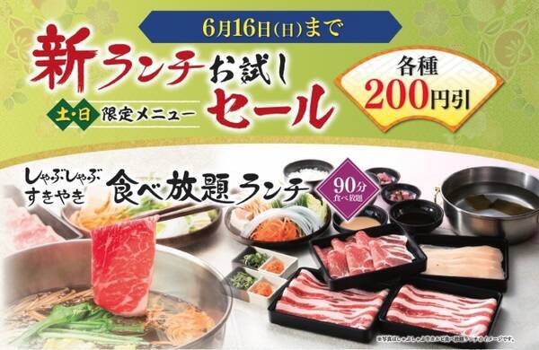 しゃぶしゃぶすき焼どん亭 期間限定 19年5月日 エキサイトニュース