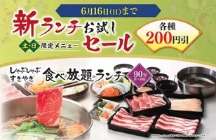 しゃぶしゃぶ すき焼 どん亭 食べ方新提案 新メニュー 焼きしゃぶ食べ放題 8月25日 水 東京都内3店舗にて販売開始 21年8月24日 エキサイトニュース