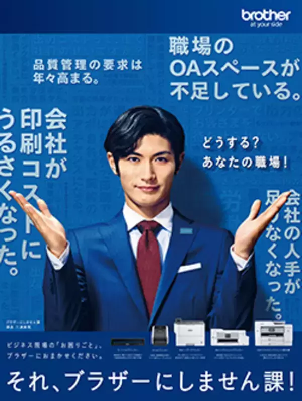 ブラザーのイメージキャラクターに俳優の「三浦春馬」さんを起用