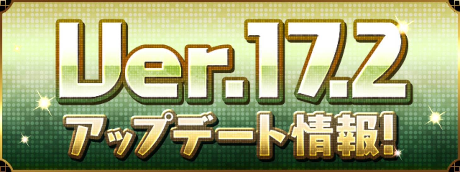 パズル ドラゴンズ アシスト進化したモンスターが退化可能に アップデートを19年5月23日 木 に実施 19年5月21日 エキサイトニュース