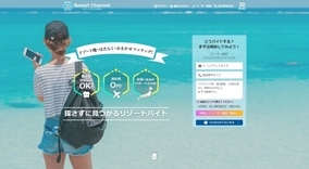 『Resort Channel』で給料速払いサービスを開始「求職者ファーストのリゾートバイト」に向けた取り組み