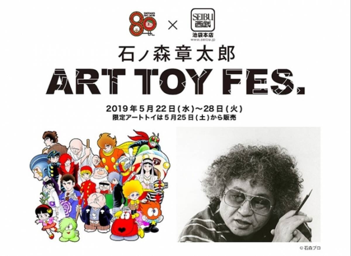 石ノ森章太郎art Toy Fes In Ikebukuro 19年5月22日 エキサイトニュース