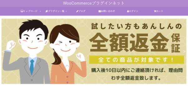 WooCommerceのプラグイン販売サイト「WooCommerceプラグインネット」にて、新商品「ネクストエンジン受注・在庫連携」を公開！