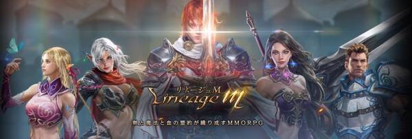 リネージュm 公式サイトが本日リニューアルオープン 冒険の準備 ビギナーズガイド や リズの宝箱 など新コンテンツが実装 19年5月23日 エキサイトニュース
