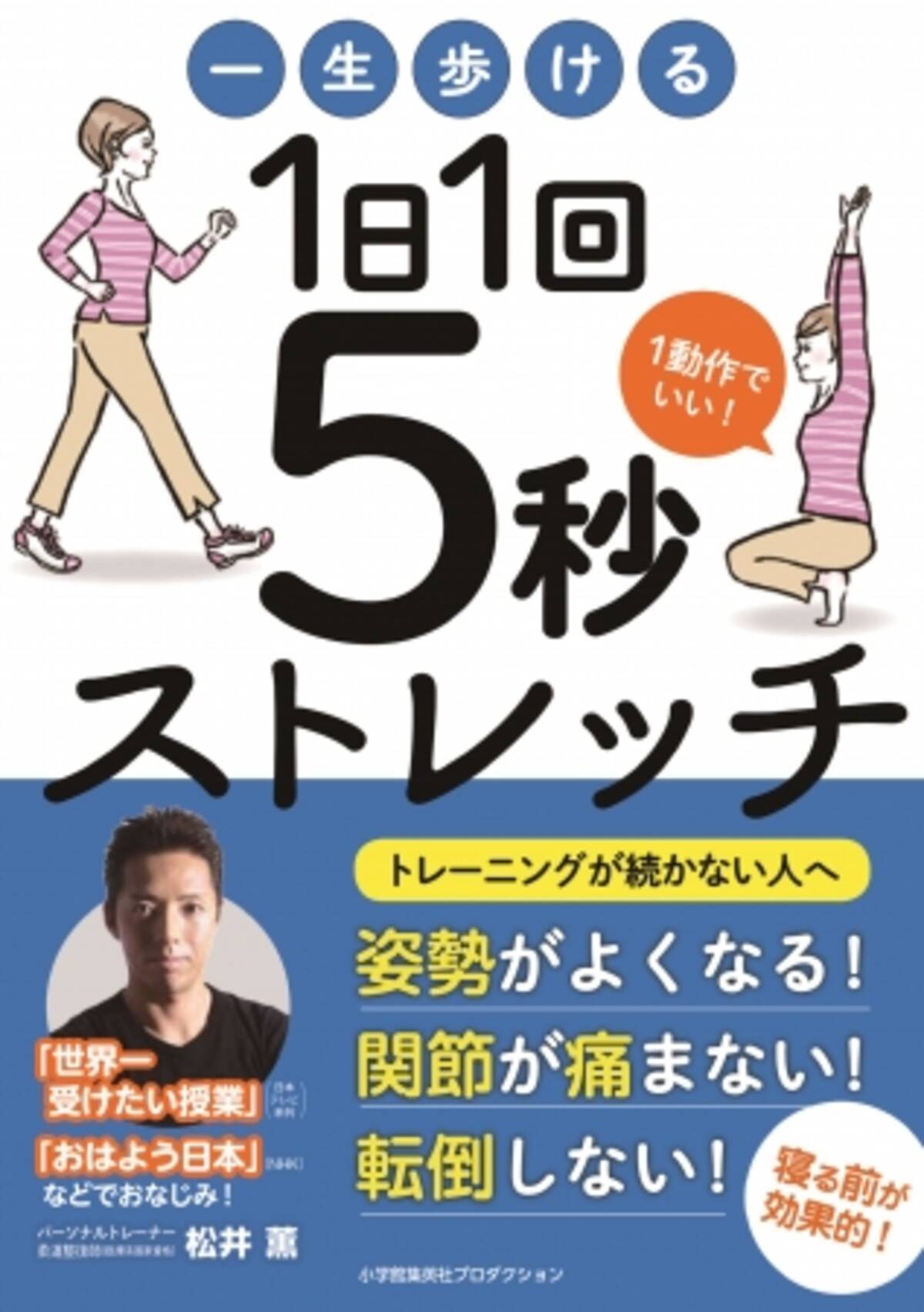 5月25日 土 放送の 世界一受けたい授業 に 一生歩ける1日1回5秒ストレッチ の松井 薫氏が出演 19年5月23日 エキサイトニュース