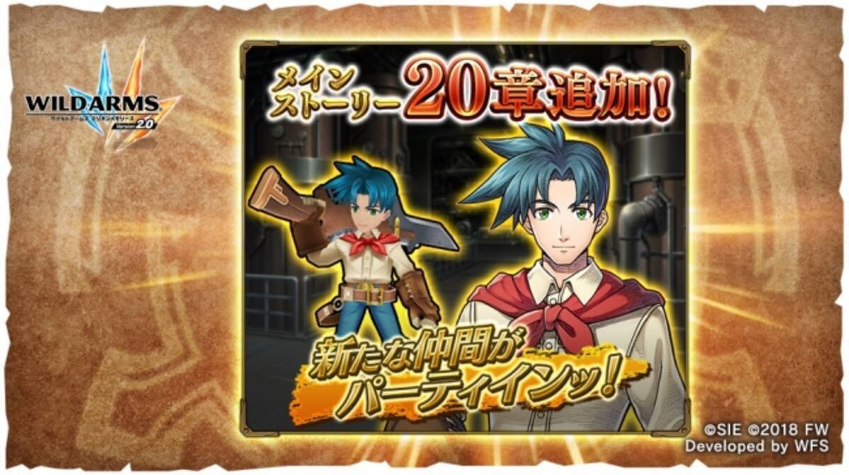 荒野と口笛のrpg ワイルドアームズ ミリオンメモリーズ メインストーリー第章を追加ッ 19年5月23日 エキサイトニュース