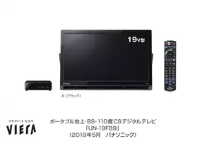 ポータブルテレビ プライベート ビエラ Un 19fb10 Un 19f10を発売 年5月7日 エキサイトニュース 2 10