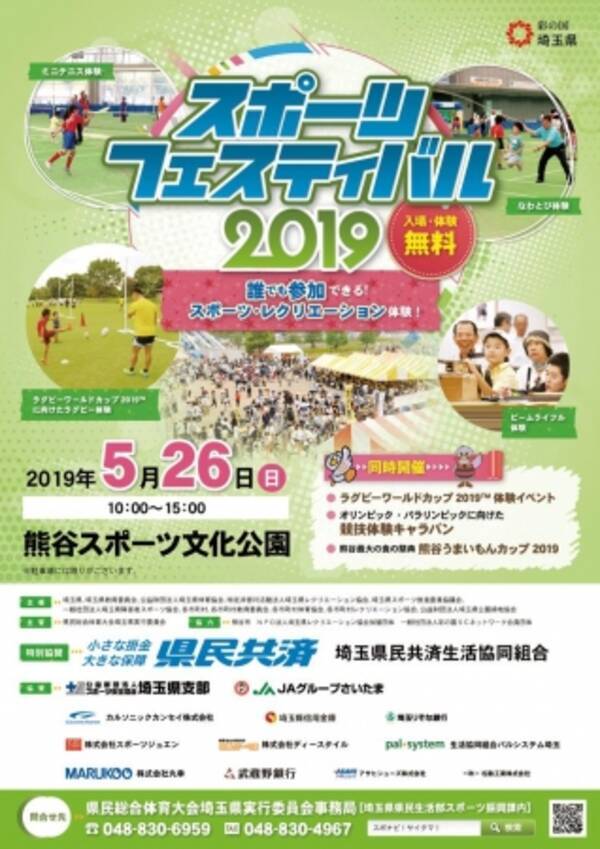 第32回県民総合スポーツ大会 スポーツフェスティバル19 が開幕 19年5月23日 エキサイトニュース