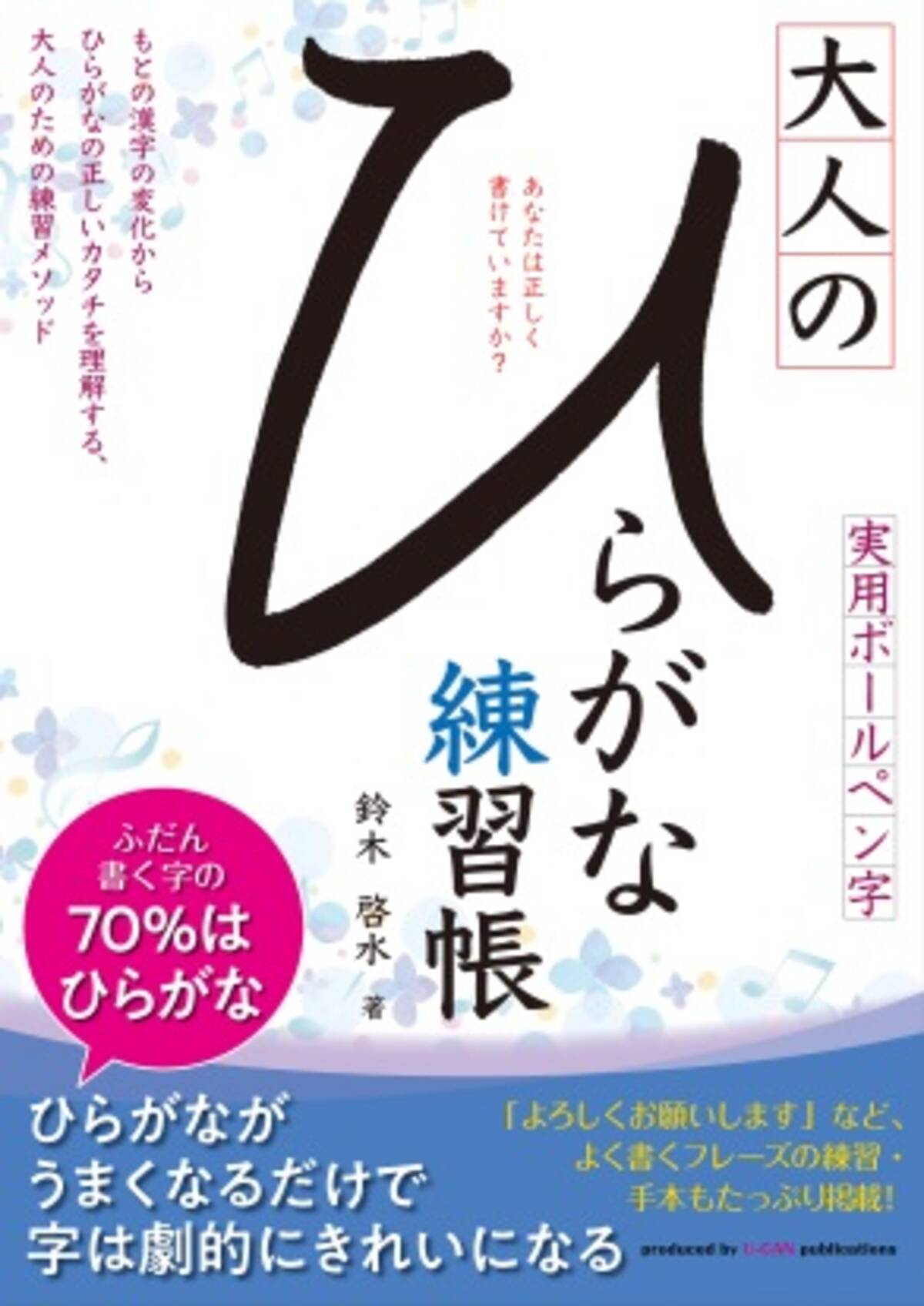 大人のひらがな練習帳 発刊 19年5月24日 エキサイトニュース 3 4