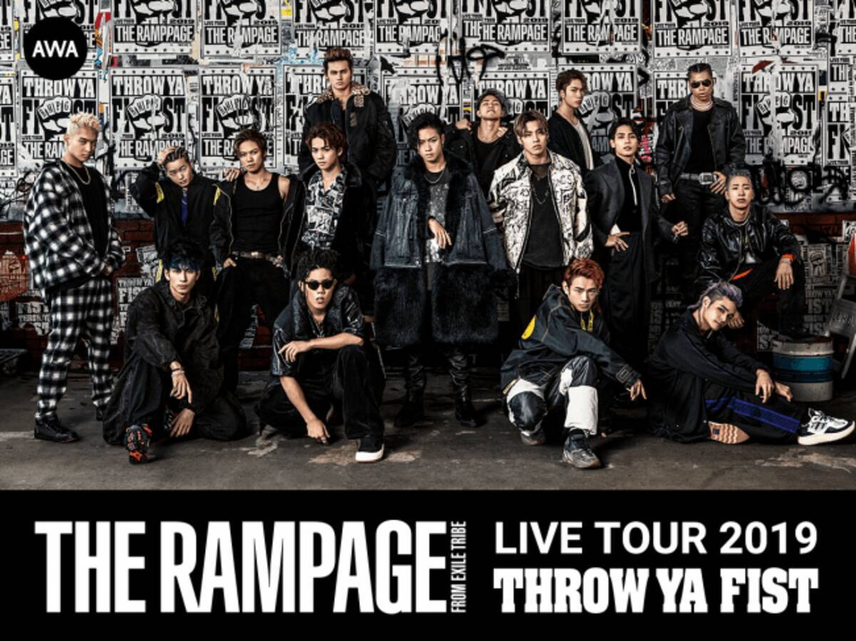 The Rampage From Exile Tribe初のアリーナツアー The Rampage Live Tour 19 Throw Ya Fist のセットリストを Awa で公開 19年5月27日 エキサイトニュース