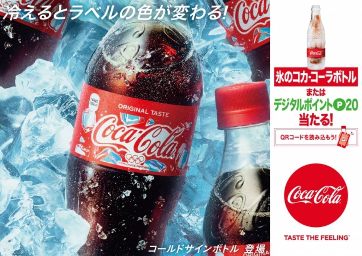 東京オリンピック開幕一年前となる コカ コーラ サマーキャンペーン 冷やすとラベルの色が変わる コカ コーラ コカ コーラ ゼロ コールドサインデザイン6月17日 月 から期間限定発売 19年5月28日 エキサイトニュース