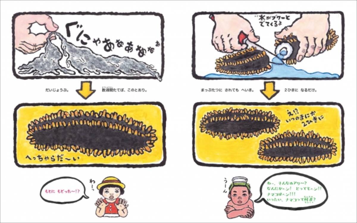 じつはすごい ナマコの生態を徹底解剖 ナマコ天国 ナマコ研究40年以上 ベストセラー ゾウの時間ネズミの時間 の著者 本川達雄が贈る科学絵本 19年5月29日 エキサイトニュース