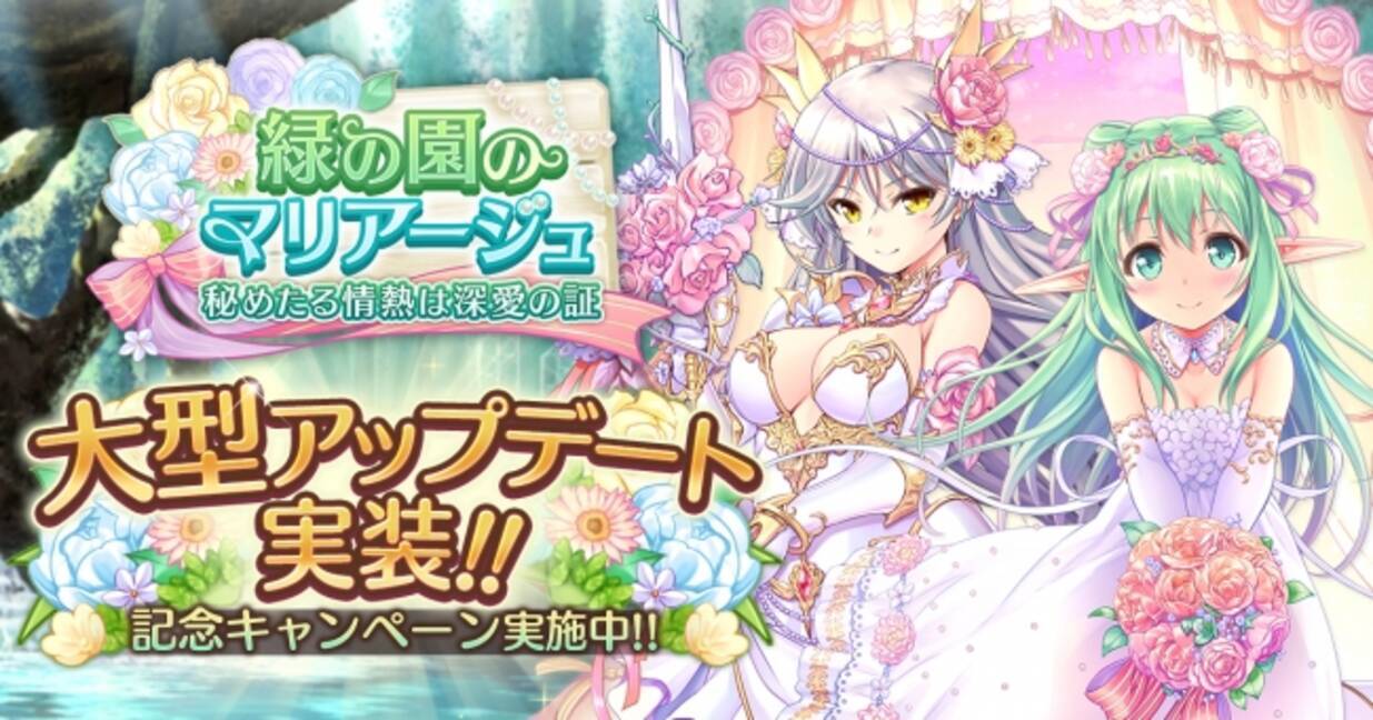 オーガスト Dmm Games あいりすミスティリア 大型アップデート実装 新イベント 緑の国のマリアージュ も開催中 19年5月29日 エキサイトニュース 2 5