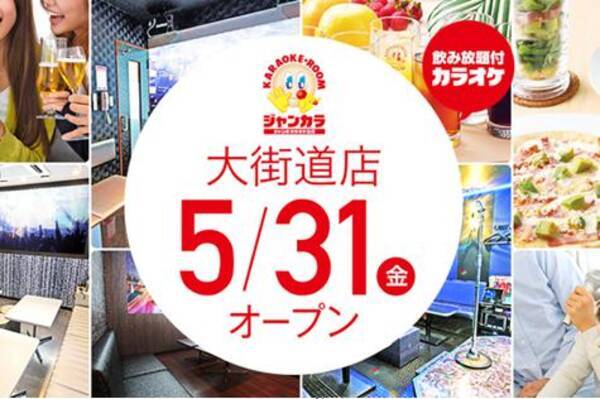 5月31日 金 ジャンカラ大街道店がグランドオープン グランドオープンを記念して お得なキャンペーンを実施 19年5月30日 エキサイトニュース