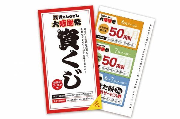 北九州のソウルフード 資さんうどん 日頃のご愛顧に感謝を込めて史上初の大感謝祭を開催 6 5 水 6 9 日 の5日間限定 その場でレアな 資さんオリジナルグッズ が当たる 19年5月30日 エキサイトニュース