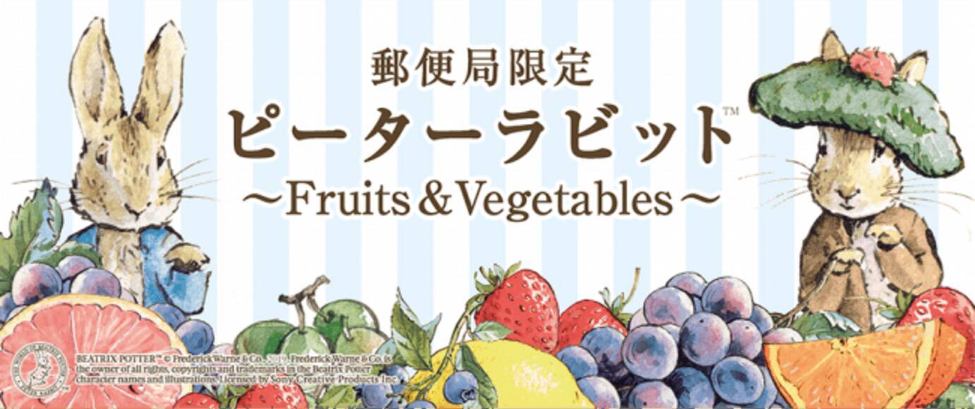 みずみずしい果物や野菜に囲まれたデザインの ピーターラビット Tm Fruits Vegetables グッズが郵便局限定で登場 19年5月31日 エキサイトニュース