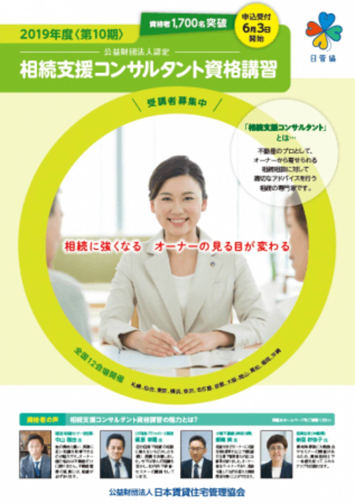 公益法人認定 2019年度 相続支援コンサルタント資格講習 6月3日より募集開始 2019年6月3日 エキサイトニュース