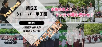 偏差値女子youtuberゆきりぬが英語の成績アップの秘訣を公開 高校生による関西最大級の野外ダンスフェスティバルも同時開催 大阪経済法科大学の魅力が詰まったwオープンキャンパス開催 18年7月18日 エキサイトニュース