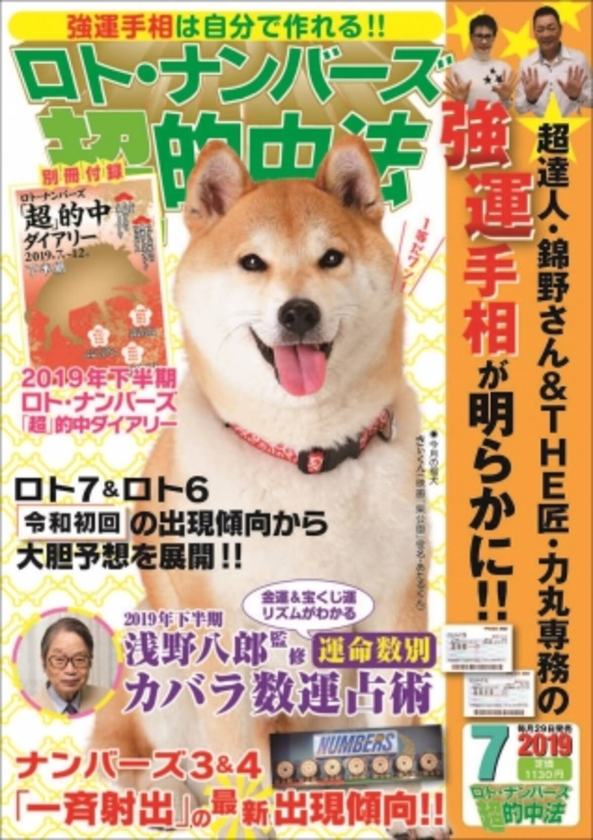 令和に誕生 6月10日は ロトくじを楽しむ日 ーー ロト ナンバーズ 超 的中法 編集部が 記念日登録を申請し 決定 19年6月3日 エキサイトニュース