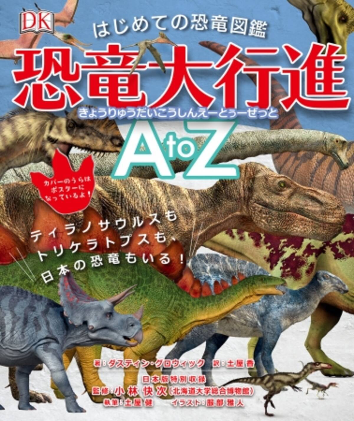 大迫力 人気の恐竜達が大行進 はじめてにぴったりの 恐竜図鑑 が登場 日本の恐竜や 話題の むかわ竜 全身骨格図も掲載 19年6月4日 エキサイトニュース