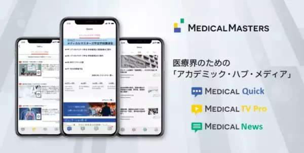 “業界初”の医療系学会向けスマホ専用アプリ「メディカルマスターズ」の提供を開始-6月3日より日本動脈硬化学会が試験導入-