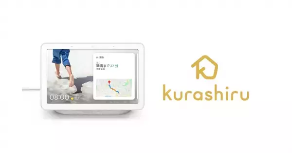 料理をもっと楽しく、快適に。日本最大のレシピ動画サービス「クラシル」、スマートディスプレイ「Google Nest Hub」にレシピ提供