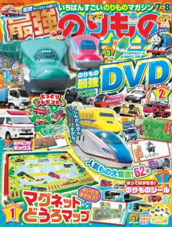 ひらがなが学べる のりものおけいこ映像 がｄｖｄに初登場 最強のりものヒーローズ 7 8月号は豪華ふろくもりだくさん 19年6月5日 エキサイトニュース