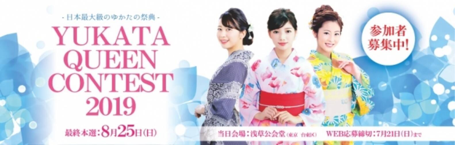 集まれ ゆかた女子 ゆかた美人日本一を競うコンテスト 2019年6月5日 エキサイトニュース