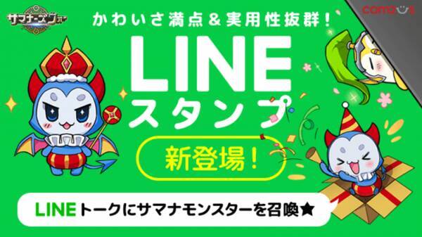 サマナーズウォー Sky Arena Lineスタンプが登場 トーク画面にモンスターを召喚しよう 19年6月5日 エキサイトニュース