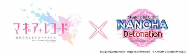 マギアレコード 魔法少女まどか マギカ外伝 魔法少女リリカルなのはdetonation コラボ決定 19年6月7日 エキサイトニュース
