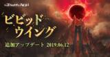 「『タワー オブ アイオン』「ビビッドウイング」追加アップデートが6月12日に決定！待望の「ドマハ要塞戦」や「大規模祭壇占領戦」、「スティグマ機能拡張」を実装」の画像1