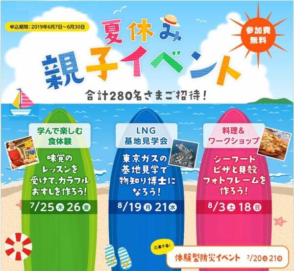 自由研究にもおすすめ 東京ガスの夏休み親子イベント 19年6月7日 エキサイトニュース