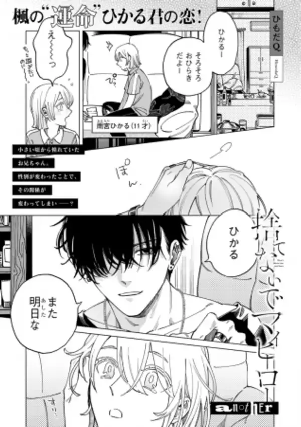 【本日発売】ひもだQ先生の新感覚オメガバースBL「捨てないでマイヒーロー」が表紙!!『マガジンビーボーイ7月号』は6月7日発売！