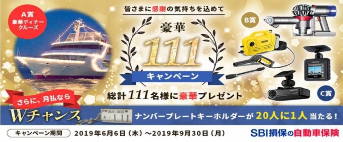 Sbi損保の自動車保険 契約件数100万件突破キャンペーンのお知らせ 19年6月7日 エキサイトニュース