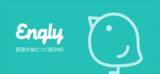 「【英語学習者に人気】英語&英会話が身につく和やかムードのSNS「Engly」のAndroid版アプリをリリース！」の画像1