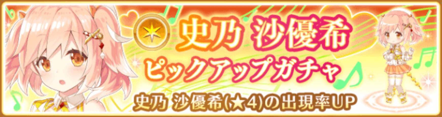 マギアレコード 魔法少女まどか マギカ外伝 6月10日16 00より 史乃沙優希 ピックアップガチャ とイベント 沙優希ステップアップ仕る ですぅ を開催 19年6月10日 エキサイトニュース マギアレコード 魔法少女まどか マギカ外伝 6月10日16 00より 史乃沙優希 ピックアップガチャ とイベント 沙優希ステップアップ仕る ですぅ を開催 19年6月10日 エキサイトニュース