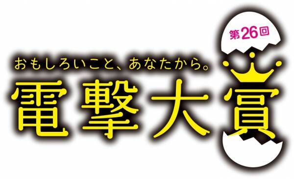 第26回電撃大賞 応募総数速報 小説 イラスト コミックの3部門で