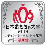 「日本おもちゃ大賞2019 優秀賞受賞！『学研のニューブロックプログラミング』」の画像1