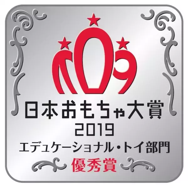 日本おもちゃ大賞2019 優秀賞受賞！『学研のニューブロックプログラミング』