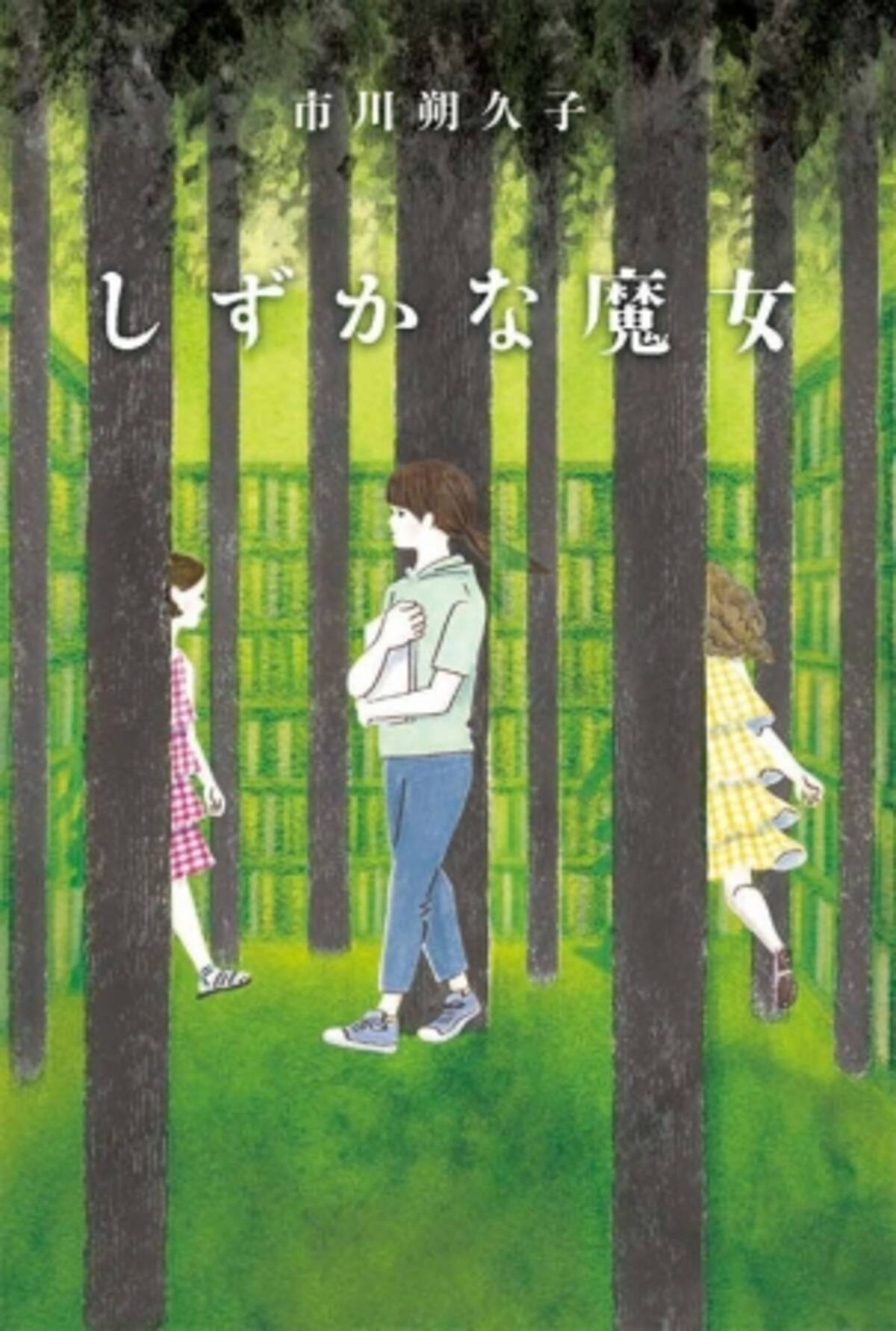 しずかな子は 魔女に向いてる 図書館を舞台に女子中学生と司書が織りなす珠玉の物語 しずかな魔女 発売 19年6月12日 エキサイトニュース