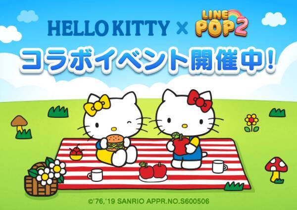 Line Pop2 に 世界的キャラクター ハローキティ が登場 19年6月13日 エキサイトニュース