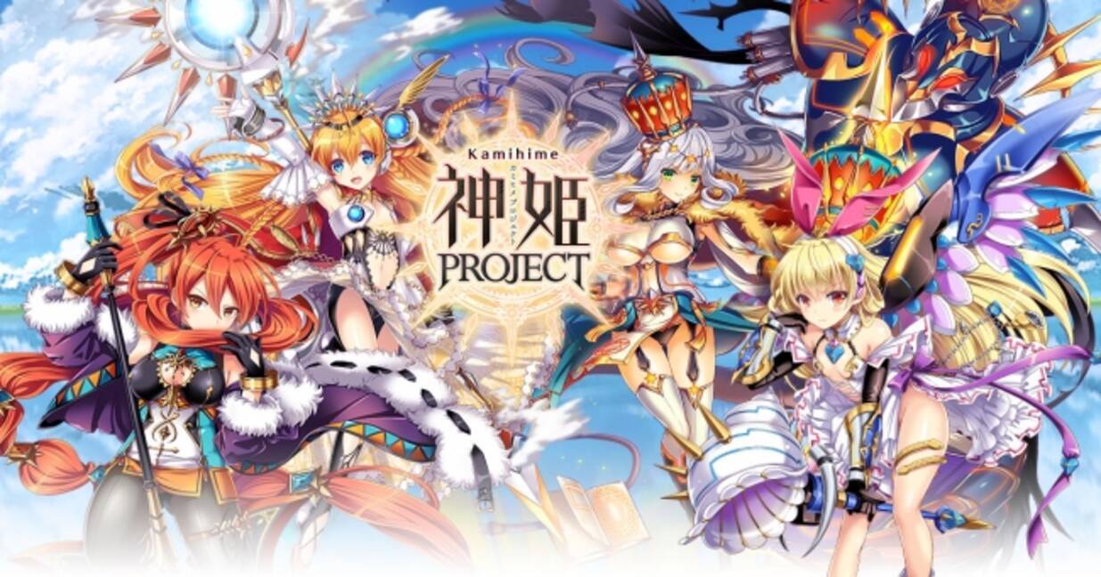 DMM GAMES『神姫PROJECT』繁体字版『神姬計劃』・英語版『KAMIHIME PROJECT』にてSSR神姫と交換できる「ミラクルチケット付き10連ガチャ」の販売を開始！  (2019年6月14日) - エキサイトニュース