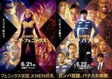 「映画『X-MEN ダーク・フェニックス』とガンバ大阪のコラボビジュアルを公開！」の画像1
