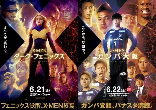「映画『X-MEN ダーク・フェニックス』とガンバ大阪のコラボビジュアルを公開！」の画像