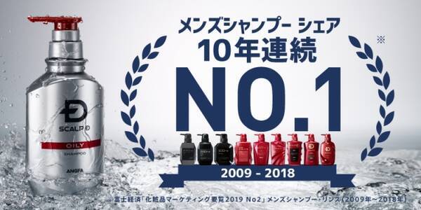 日本一売れている薬用メンズシャンプー スカルプｄ が１０年連続 売上ｎｏ １ 獲得の快挙 19年6月17日 エキサイトニュース