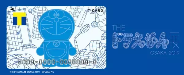 ＼「THE ドラえもん展 OSAKA 2019」開催記念／「Tカード（THE ドラえもん展 OSAKA 2019デザイン）」が6月24日（月）より全国のTSUTAYAで発行スタート!!