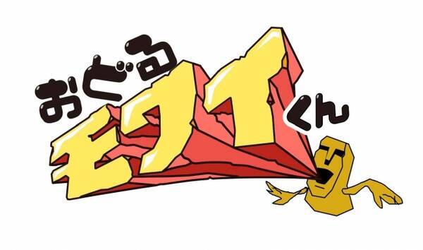 テレビ東京系列 おはスタ にて 新アニメ おどるモワイくん モワっと誕生 19年6月18日 エキサイトニュース
