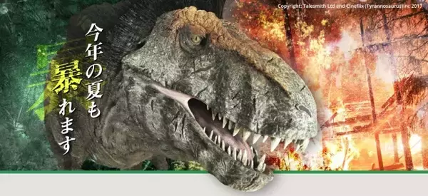 世界最大級の動物チャンネル「アニマルプラネット」夏の定番！ 恐竜特集「恐竜と古代生物：夏休みSP」7月20日より放送