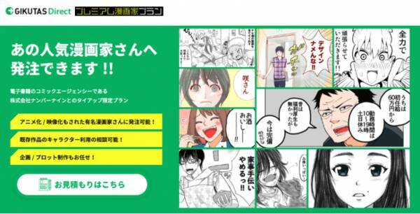 株式会社サーチフィールド ナンバーナインと クラウドソーシング 漫画家エージェンシー のパートナーシップ契約を締結 19年6月18日 エキサイトニュース