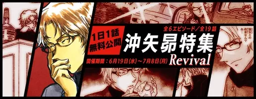 名探偵コナン公式アプリ にて 羽田秀吉特集 Revival を実施 21年3月4日 エキサイトニュース 2 3